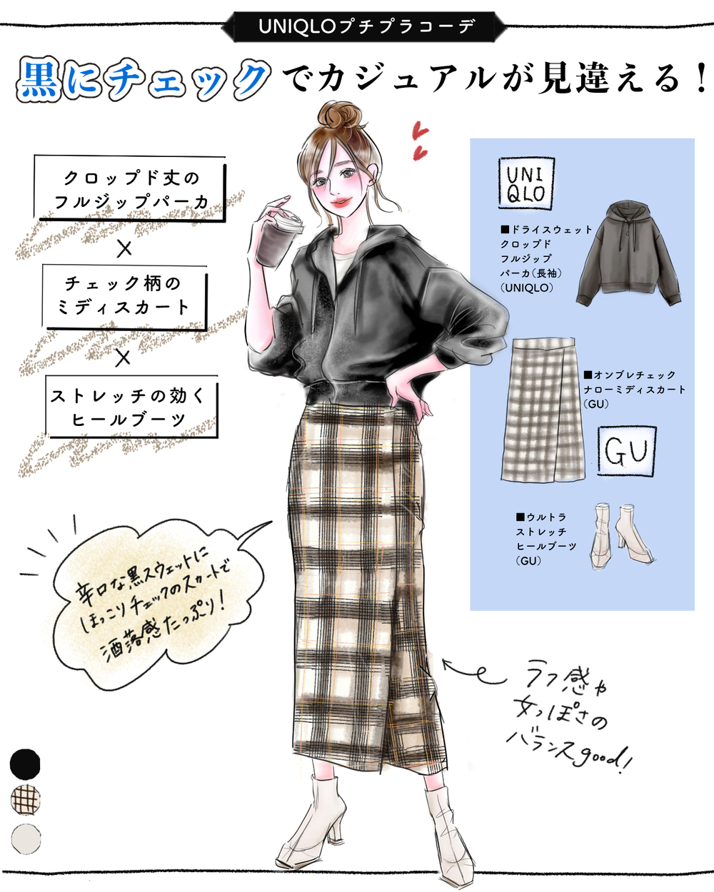 【UNIQLO人気加速品】不思議とスタイル良く見える！ ［着膨れしないスウェット］が優秀すぎて唸りました。【yopipiのプチプラコーデ〜ときどき育児日記〜 Vol.36】