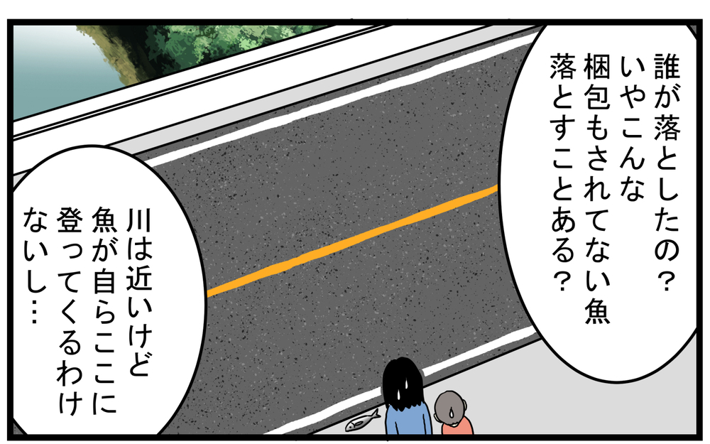 意外な動物の仕業だった!? 道に新鮮な魚が落ちていたワケ【こどもと見つけた小さな発見日誌 Vol.54】