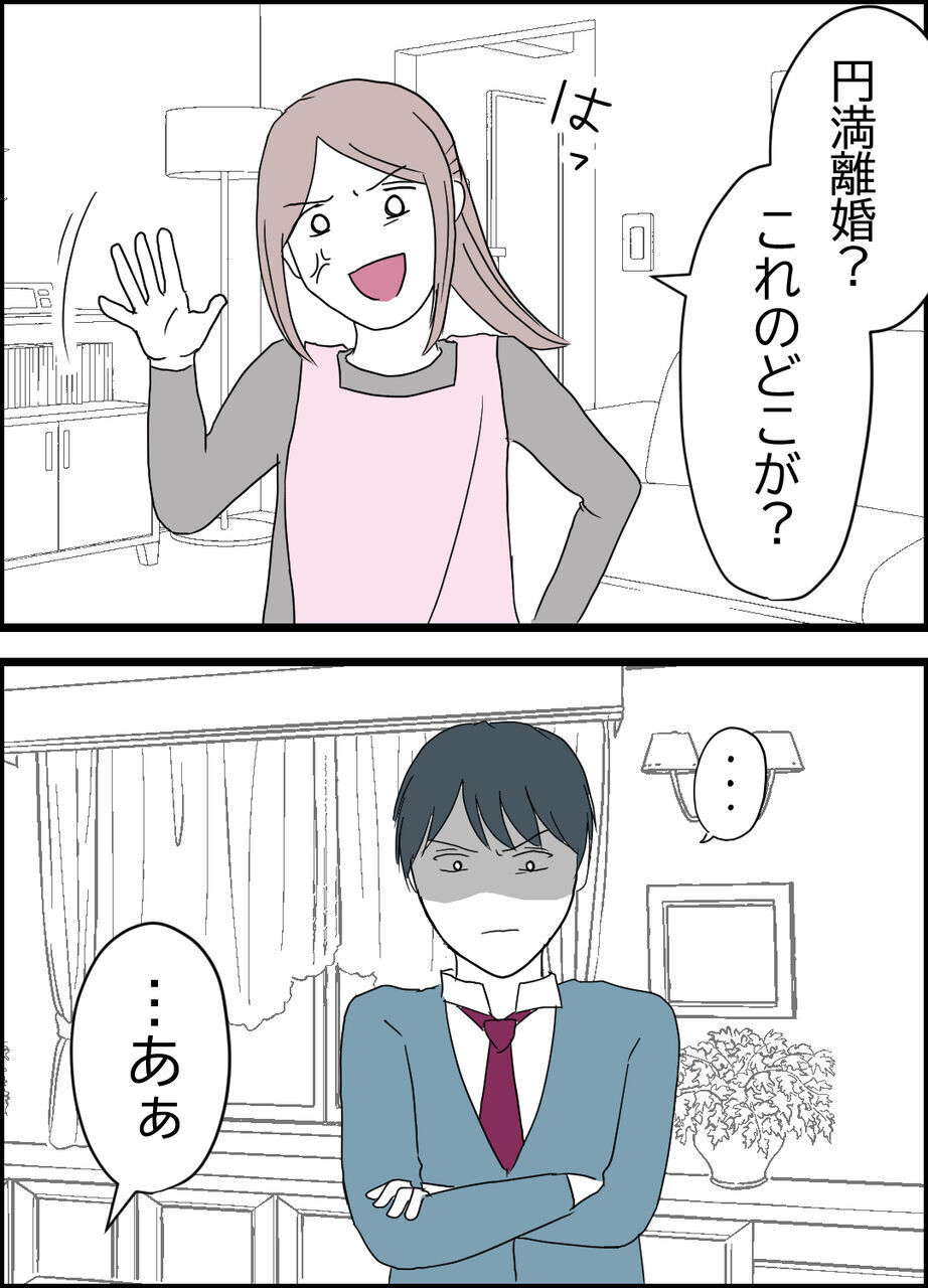 この状況で円満離婚って…理不尽な条件を飲んだ妻の思惑【うちの夫は隠れモラハラ  Vol.42】