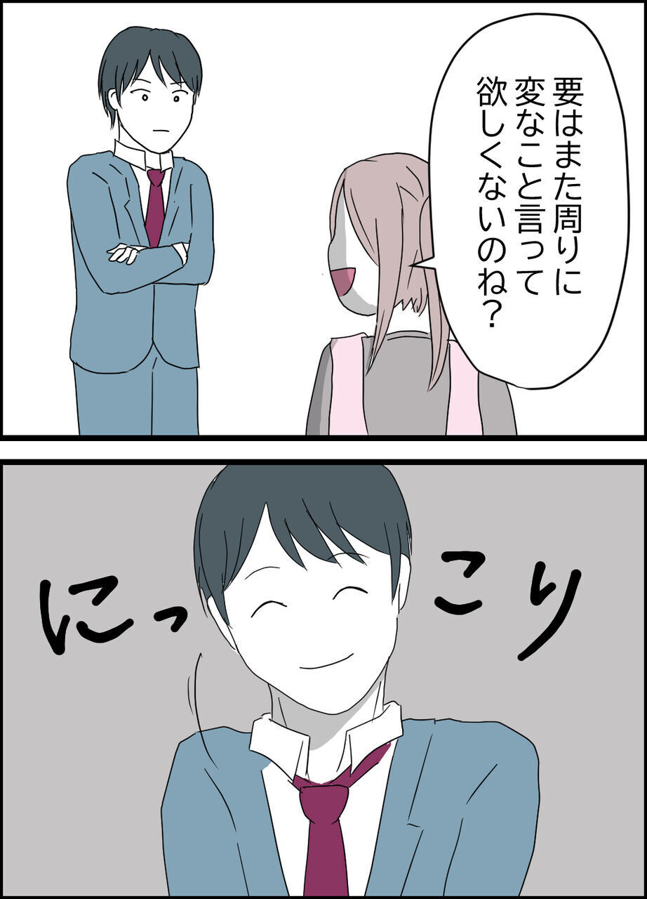 この状況で円満離婚って…理不尽な条件を飲んだ妻の思惑【うちの夫は隠れモラハラ  Vol.42】