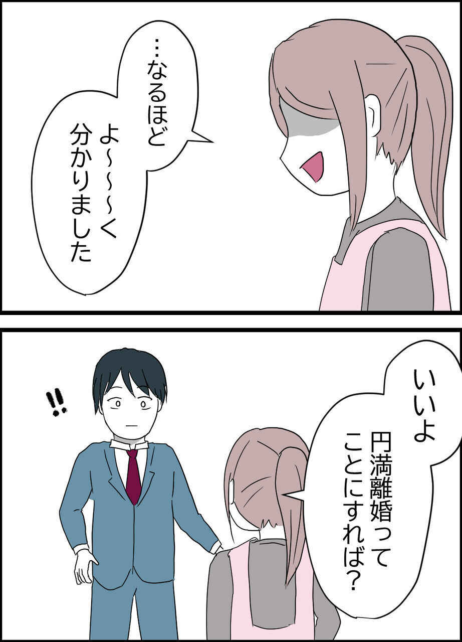 この状況で円満離婚って…理不尽な条件を飲んだ妻の思惑【うちの夫は隠れモラハラ  Vol.42】