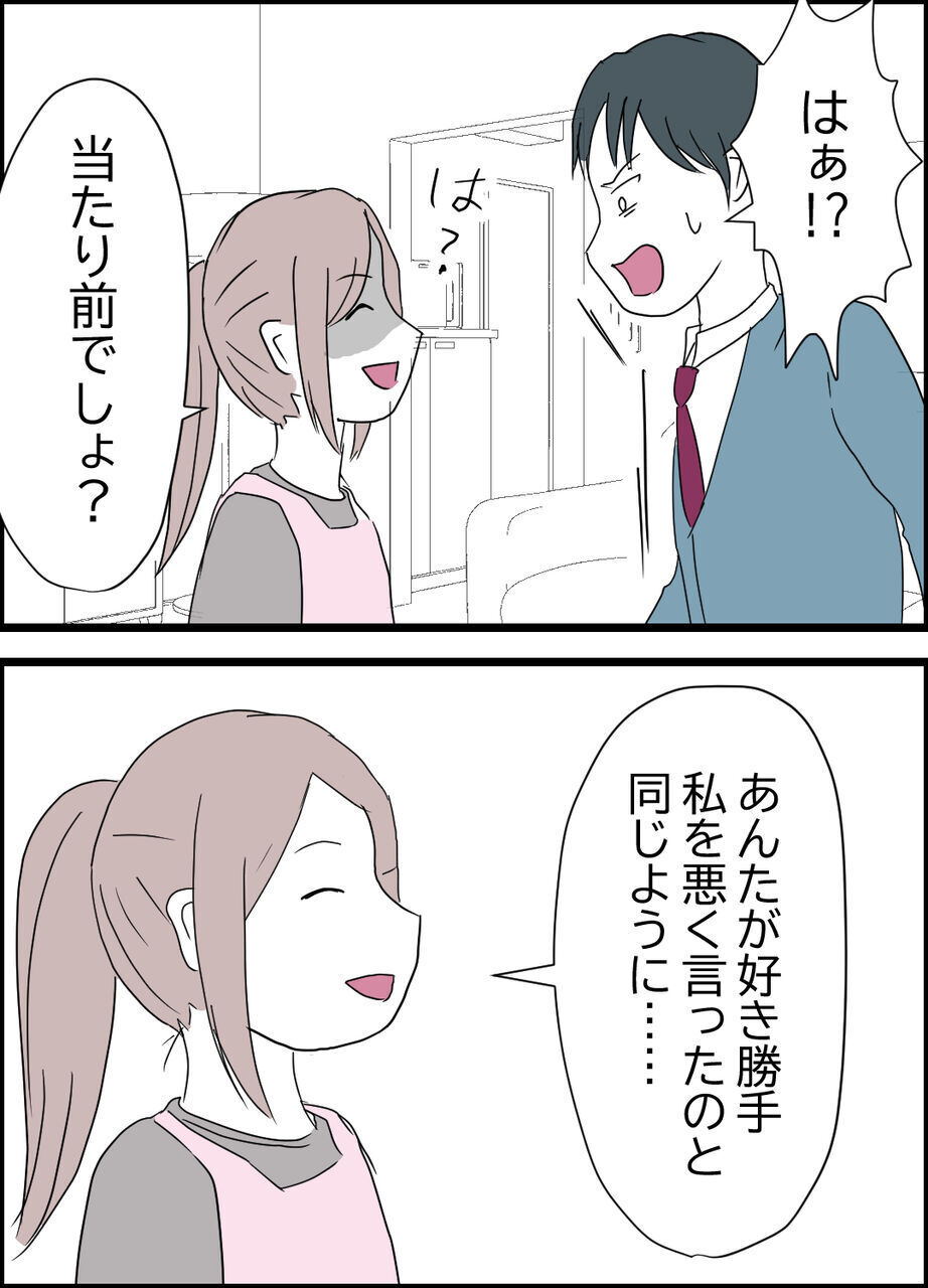 「私にも好き勝手言う権利はある！」 妻の主張に怒りの頂点に達した夫は!?【うちの夫は隠れモラハラ  Vol.43】