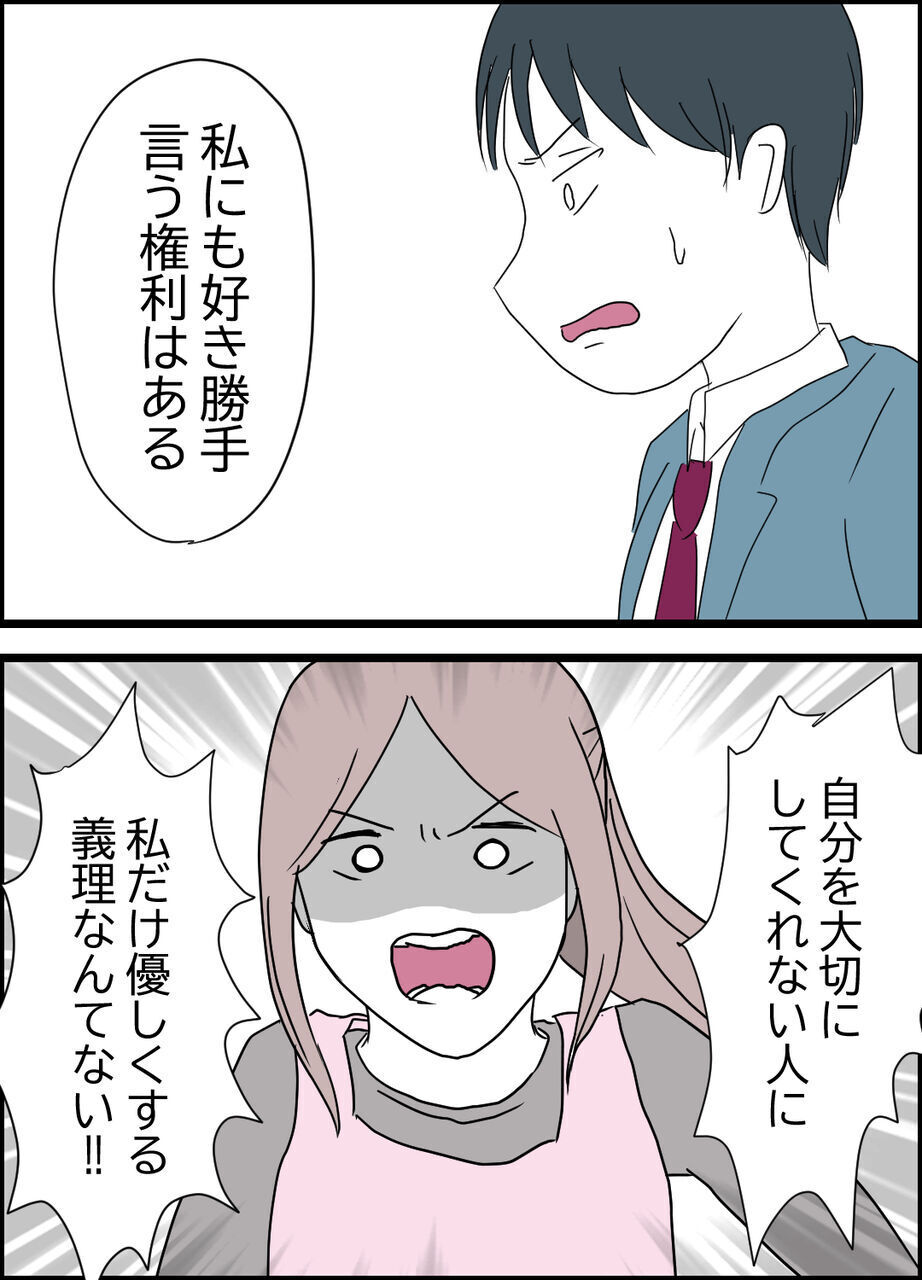 「私にも好き勝手言う権利はある！」 妻の主張に怒りの頂点に達した夫は!?【うちの夫は隠れモラハラ  Vol.43】