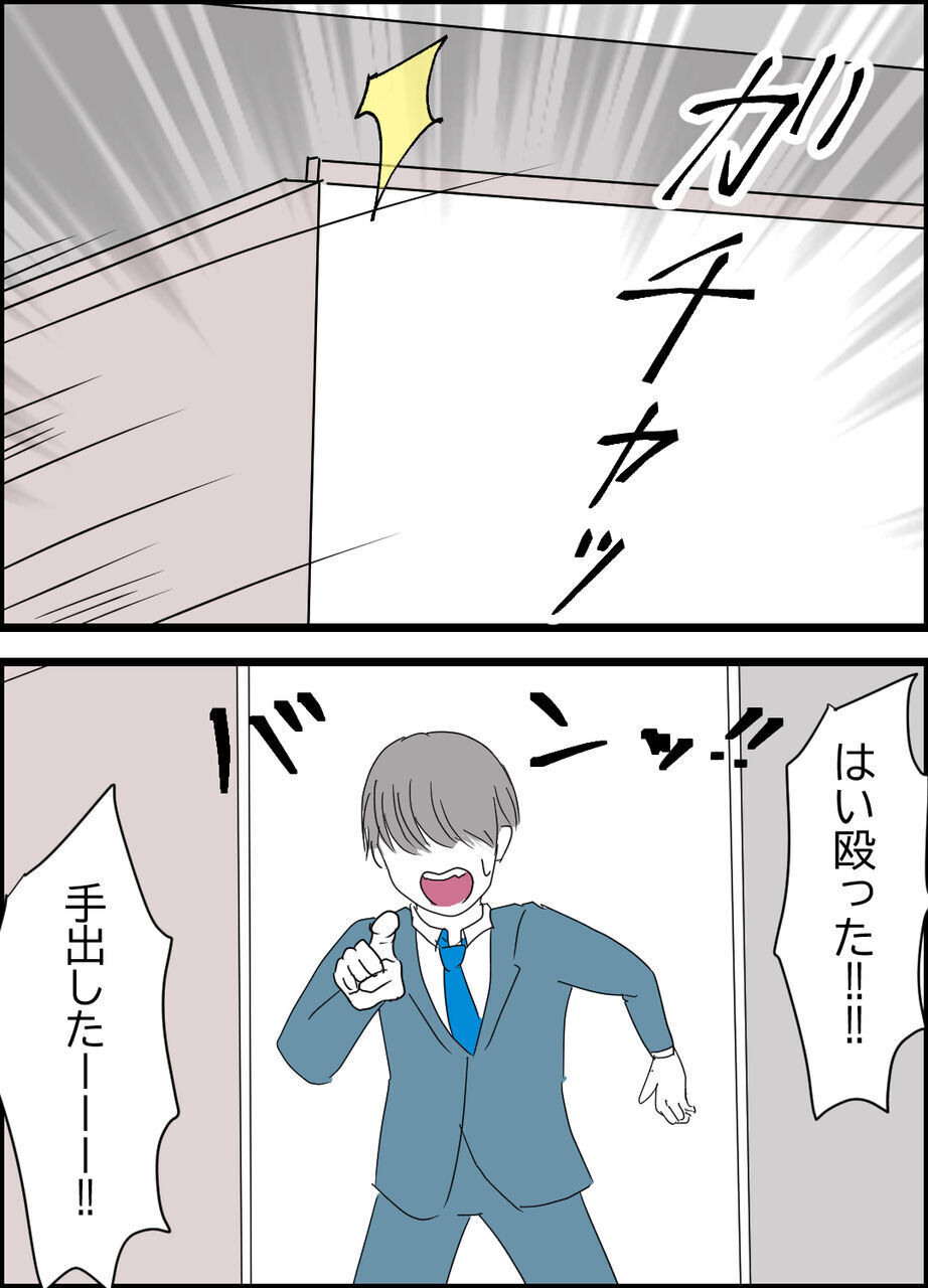 「撤回しろ！」歯止めが効かなくなった夫が暴走…そして、次の瞬間…！【うちの夫は隠れモラハラ  Vol.44】