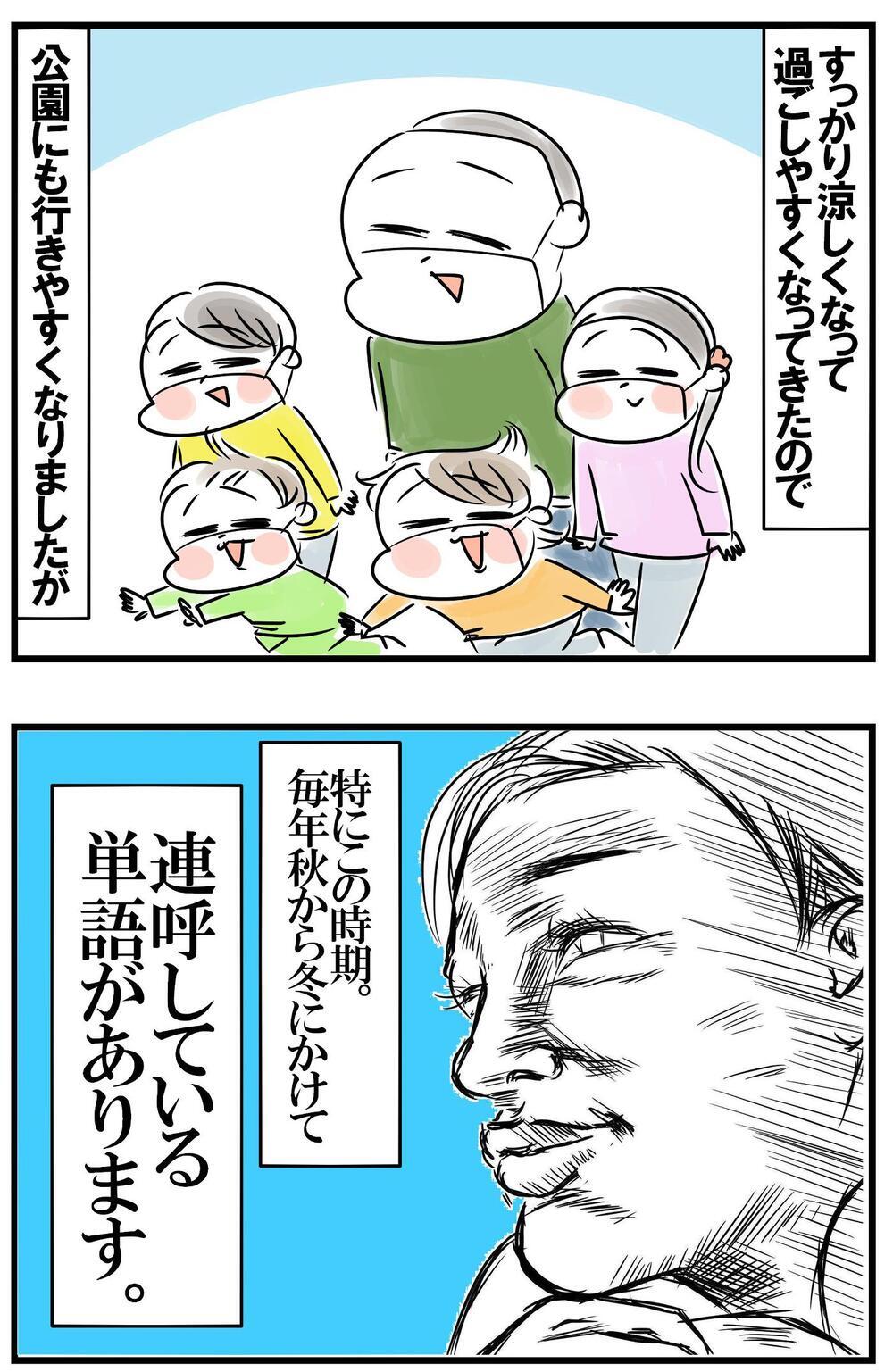 秋から冬にかけて連呼する単語　男子たちの子育て最前線！【めまぐるしいけど愛おしい、空回り母ちゃんの日々 第300話】