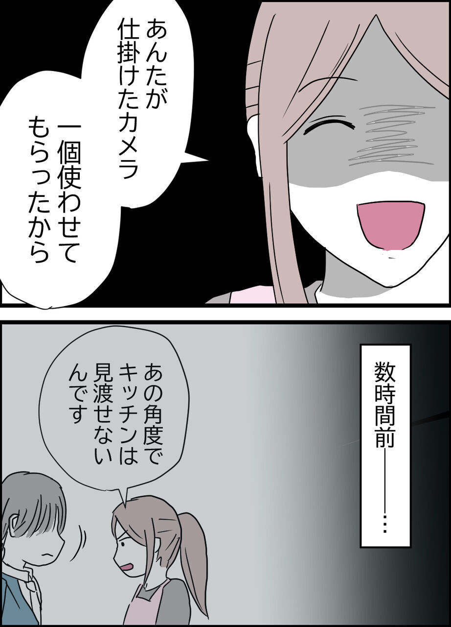 “あの人”からの着信に震える夫！ 妻が仕組んだ作戦の全容が明らかに【うちの夫は隠れモラハラ  Vol.47】