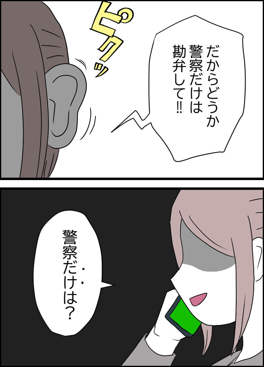 「警察だけは勘弁して」と言う義母に出した条件とは？【うちの夫は隠れモラハラ  Vol.49】