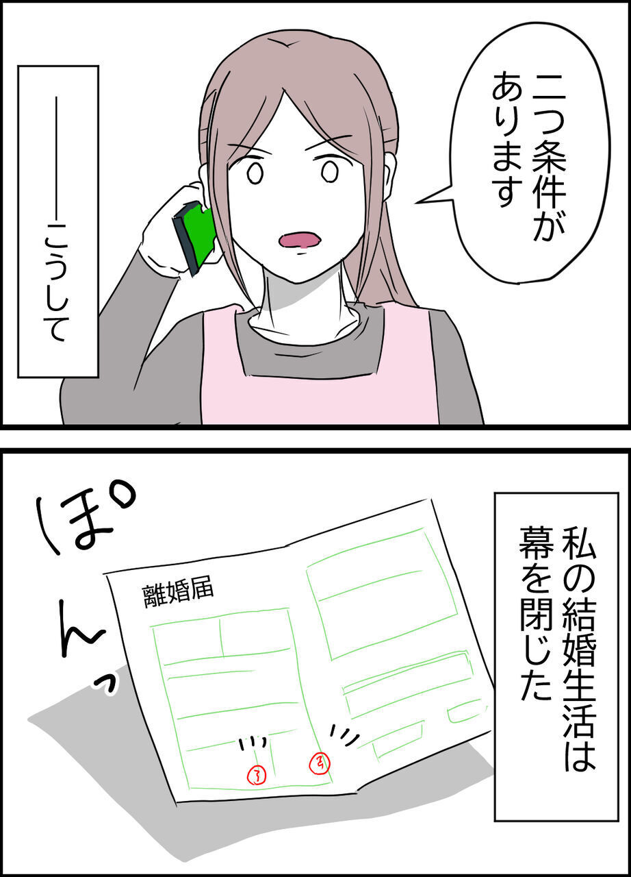 「警察だけは勘弁して」と言う義母に出した条件とは？【うちの夫は隠れモラハラ  Vol.49】