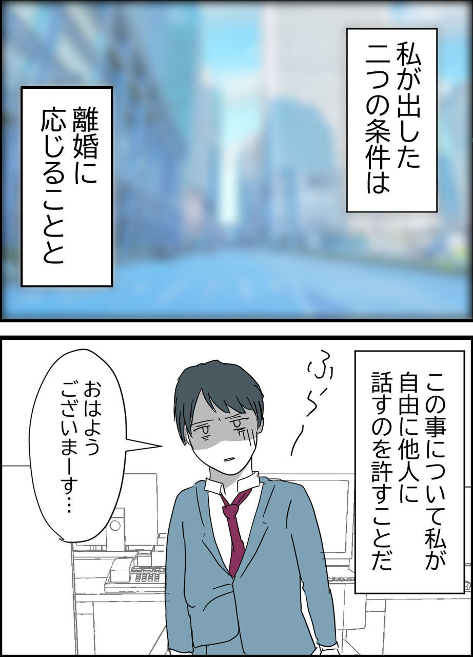 夫に一番効き目がある仕返しは…？ 離婚後の２人の明暗【うちの夫は隠れモラハラ  Vol.50】