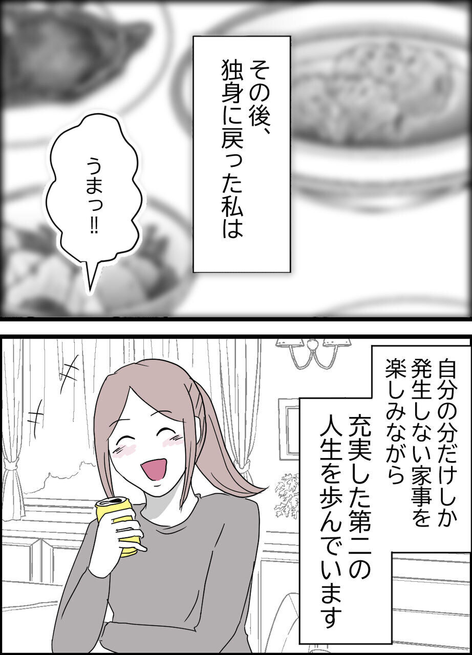 夫に一番効き目がある仕返しは…？ 離婚後の２人の明暗【うちの夫は隠れモラハラ  Vol.50】