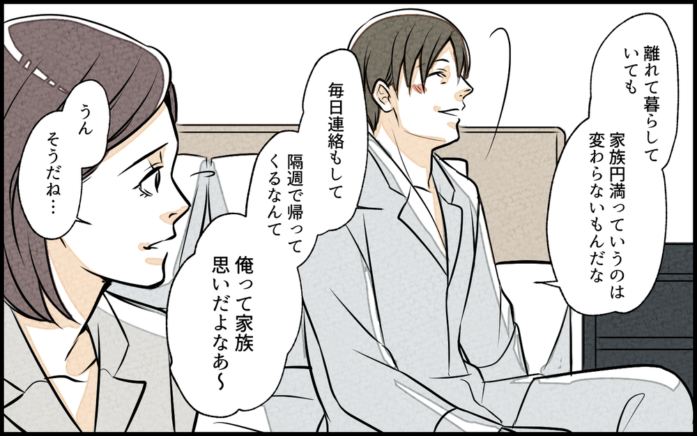 妻がまさか…？ 単身赴任で家庭円満だと思っていたのは俺だけだった…！／単身赴任中の妻の裏切り（1）【夫婦の危機 まんが】