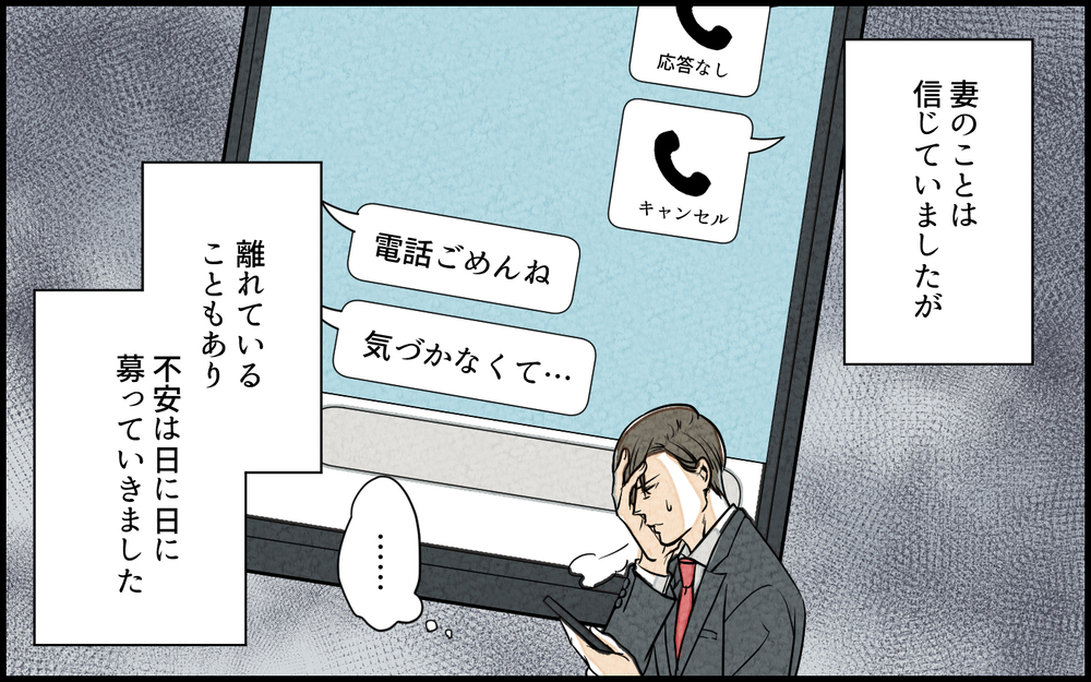 抜き打ちで帰宅すると妻の様子があやしい…嫌な予感が的中？／単身赴任中の妻の裏切り（2）【夫婦の危機 まんが】