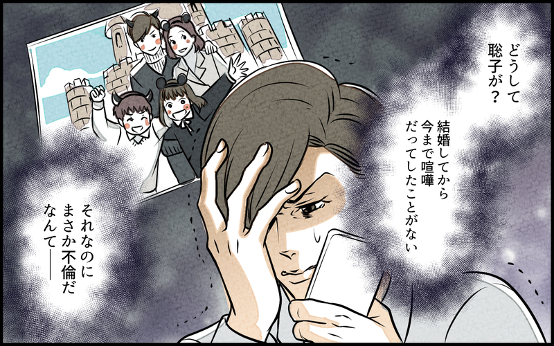 妻の裏切りが信じられない！ 俺は完璧な夫のはずだったのに…／単身赴任中の妻の裏切り（3）【まんが】