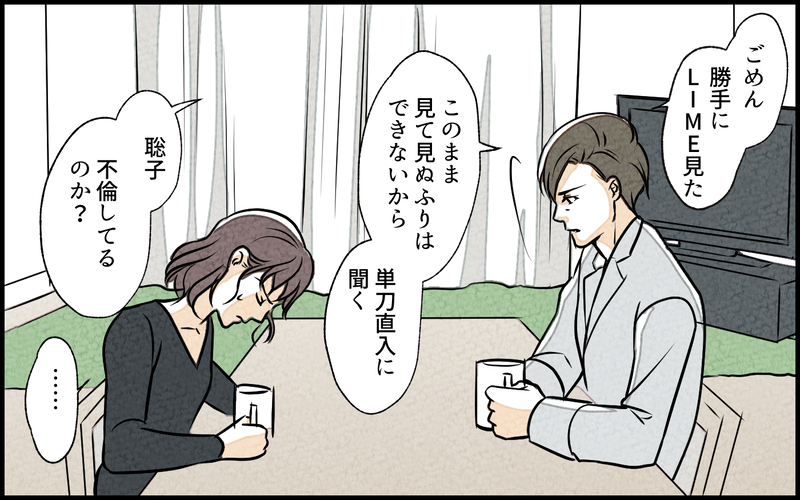 妻の裏切りが信じられない！ 俺は完璧な夫のはずだったのに…／単身赴任中の妻の裏切り（3）【まんが】