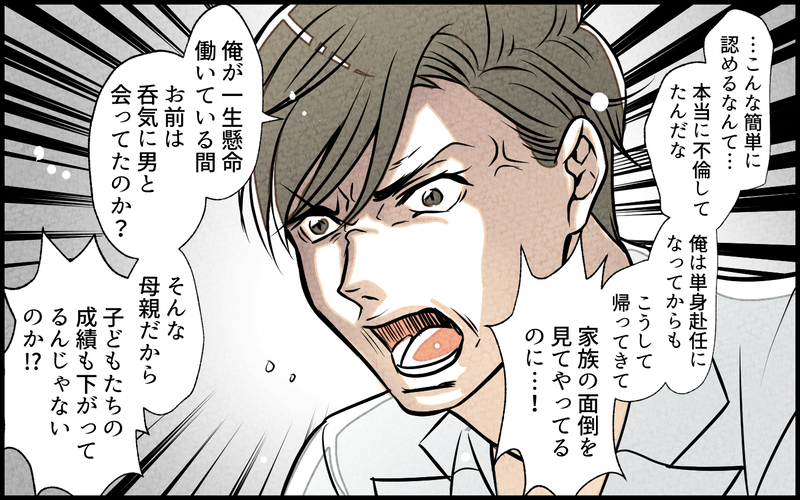 妻の裏切りが信じられない！ 俺は完璧な夫のはずだったのに…／単身赴任中の妻の裏切り（3）【まんが】