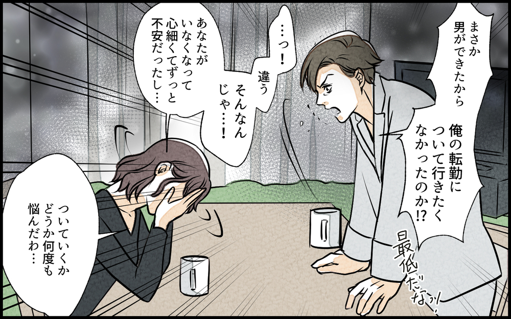 妻の裏切りが信じられない！ 俺は完璧な夫のはずだったのに…／単身赴任中の妻の裏切り（3）【夫婦の危機 まんが】