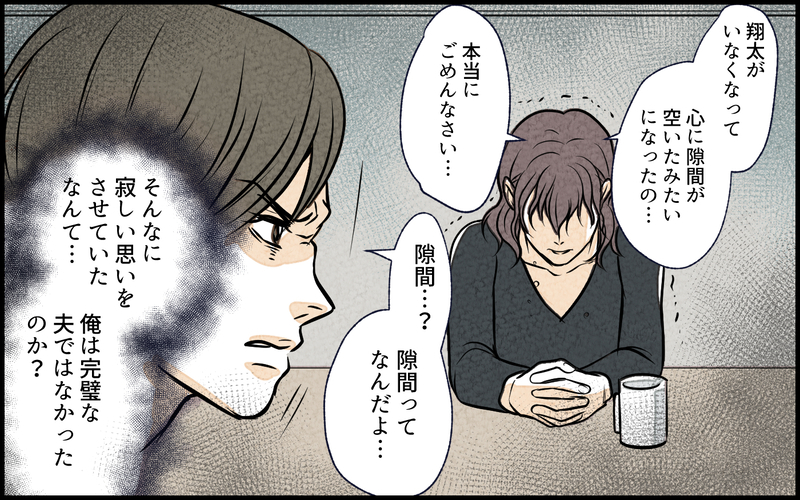 妻の裏切りが信じられない！ 俺は完璧な夫のはずだったのに…／単身赴任中の妻の裏切り（3）【まんが】