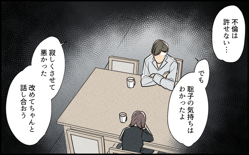 妻の裏切りが信じられない！ 俺は完璧な夫のはずだったのに…／単身赴任中の妻の裏切り（3）【まんが】