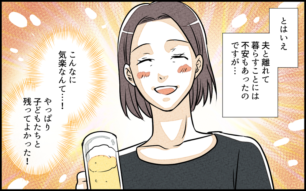 夫のいない生活が天国すぎる！ 夕食も手抜きできるって幸せ！／単身赴任中の妻の裏切り（4）【夫婦の危機 まんが】