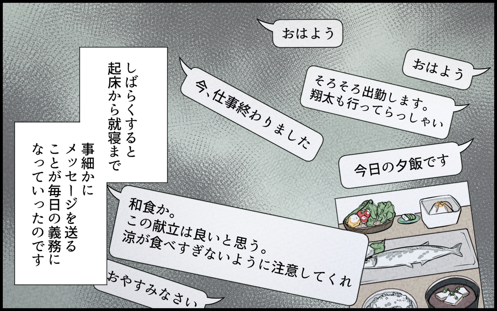 赴任先から帰ってくるたびにダメ出しを繰り返す夫…もう疲れた…／単身赴任中の妻の裏切り（5）【夫婦の危機 まんが】