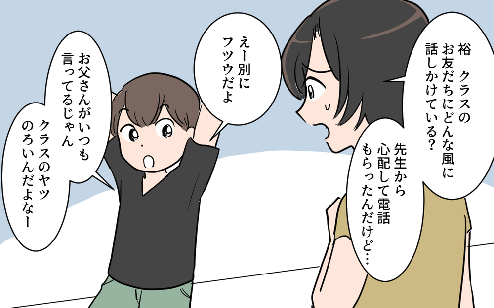 「子どもがモラハラ夫のコピーになった」と読者からの体験談！　豹変する夫は変われるのか？