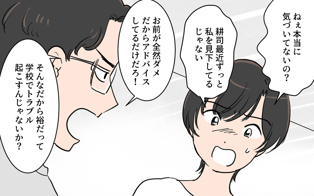 「子どもがモラハラ夫のコピーになった」と読者からの体験談！　豹変する夫は変われるのか？