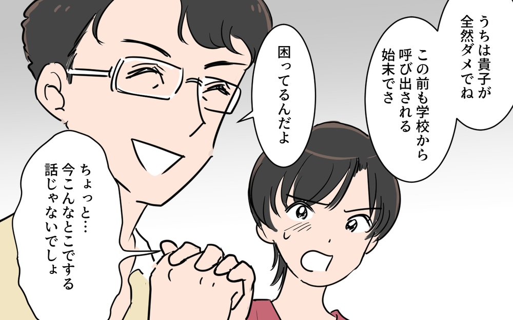 「子どもがモラハラ夫のコピーになった」と読者からの体験談！　豹変する夫は変われるのか？