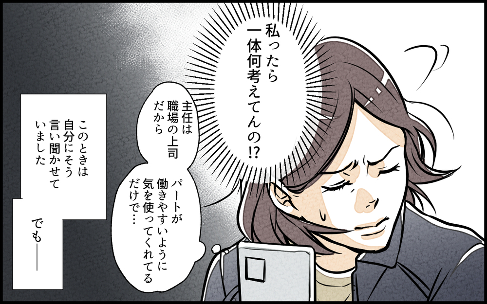 ダメだとはわかっていても…夫と対照的な優しい上司が気になる／単身赴任中の妻の裏切り（7）【夫婦の危機 まんが】