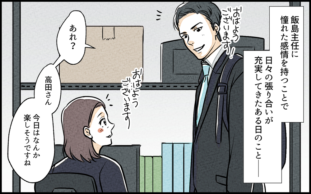 家族のことを気にしない自由時間に、上司からの誘い／単身赴任中の妻の裏切り（8）【夫婦の危機 まんが】