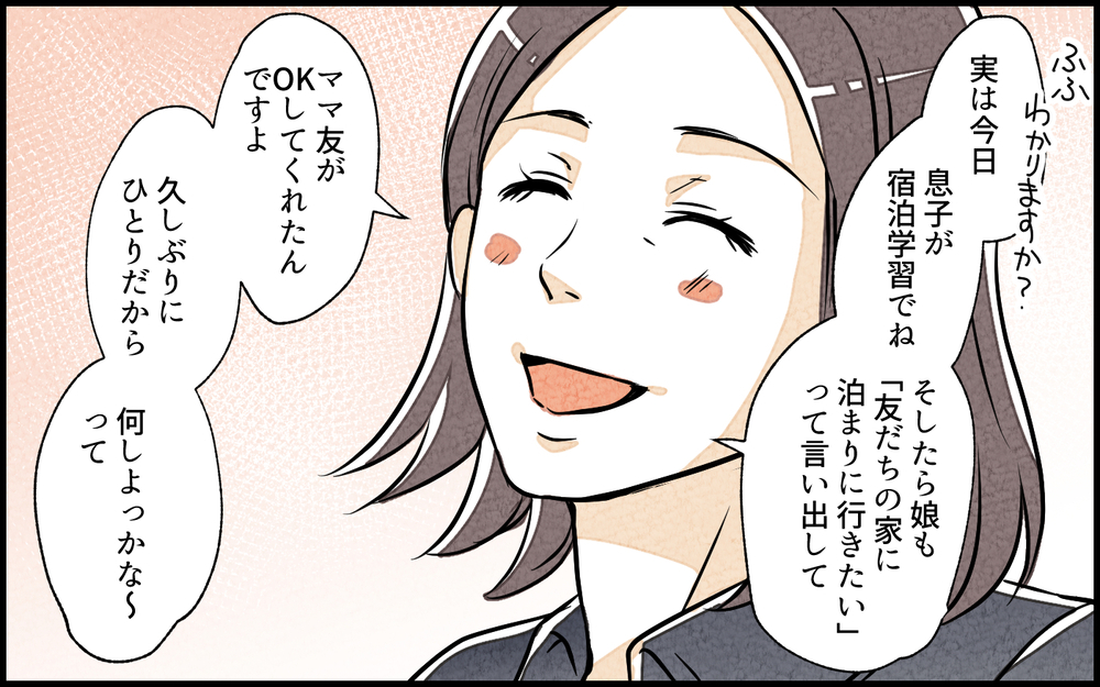 家族のことを気にしない自由時間に、上司からの誘い／単身赴任中の妻の裏切り（8）【夫婦の危機 まんが】