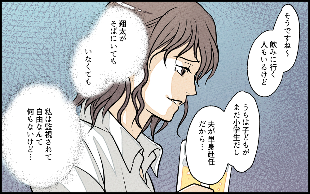 家族のことを気にしない自由時間に、上司からの誘い／単身赴任中の妻の裏切り（8）【夫婦の危機 まんが】