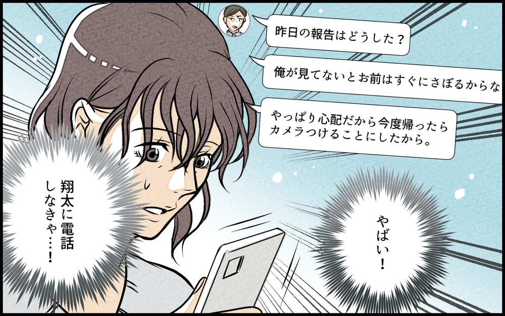 これ以上家族を裏切りたくない…でも私だって幸せになりたい…！／単身赴任中の妻の裏切り（9）【夫婦の危機 まんが】