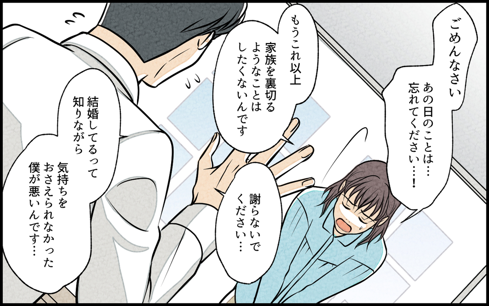 これ以上家族を裏切りたくない…でも私だって幸せになりたい…！／単身赴任中の妻の裏切り（9）【夫婦の危機 まんが】