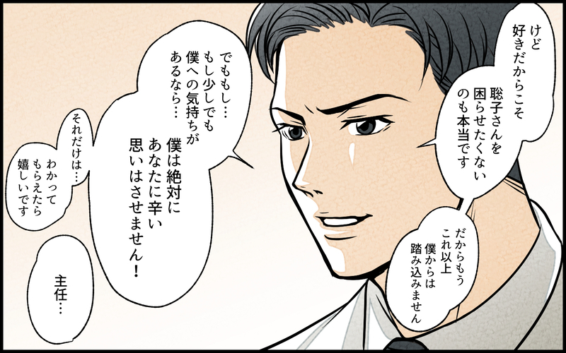これ以上家族を裏切りたくない…でも私だって幸せになりたい…！／単身赴任中の妻の裏切り（9）【まんが】