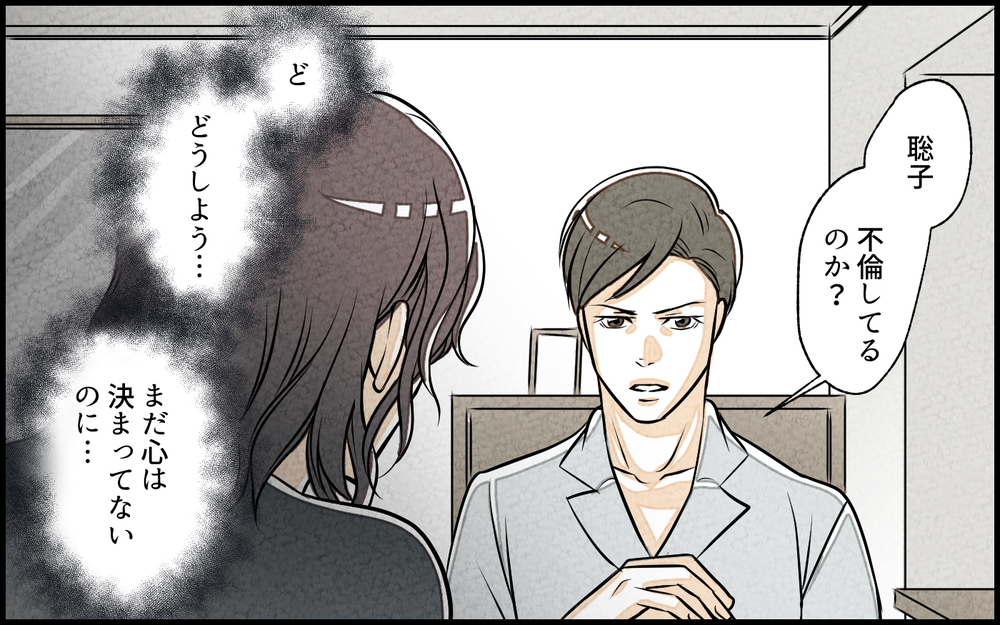 夫も家族も裏切った私が、話し合いの末に出した答えは？／単身赴任中の妻の裏切り（10）【夫婦の危機 まんが】