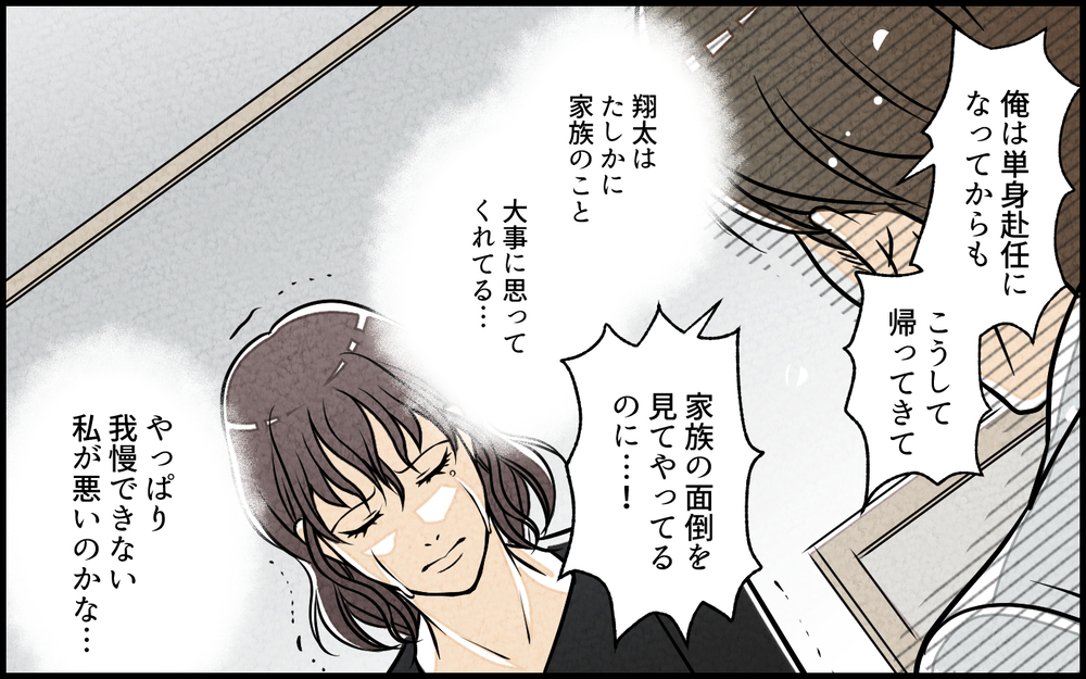 夫も家族も裏切った私が、話し合いの末に出した答えは？／単身赴任中の妻の裏切り（10）【夫婦の危機 まんが】