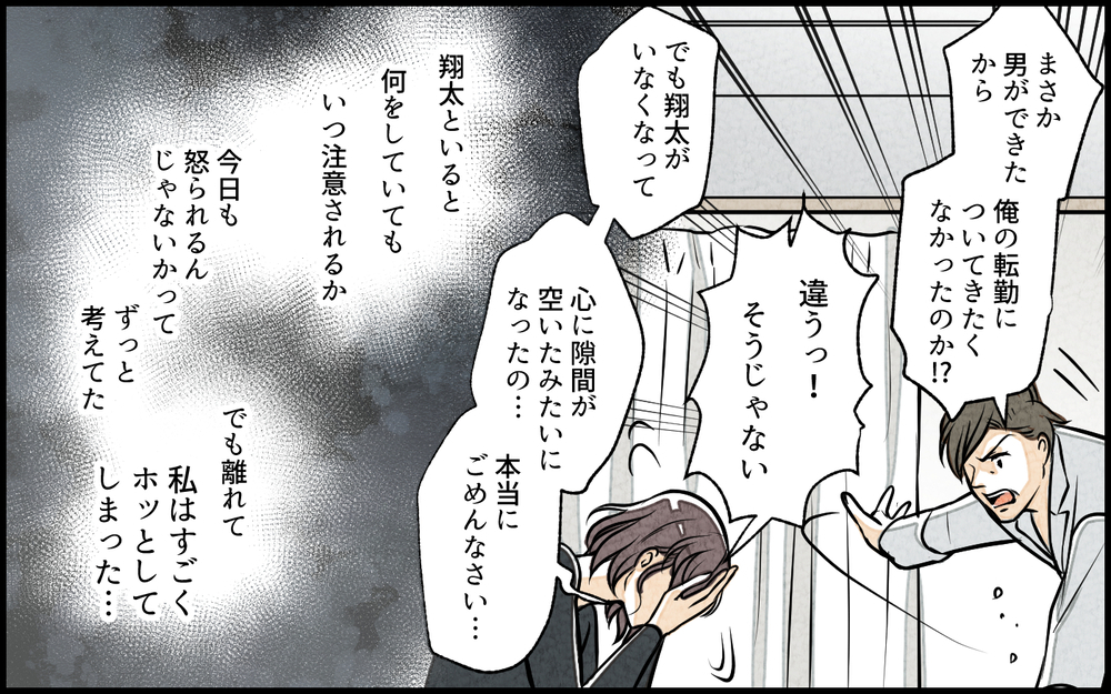 夫も家族も裏切った私が、話し合いの末に出した答えは？／単身赴任中の妻の裏切り（10）【夫婦の危機 まんが】