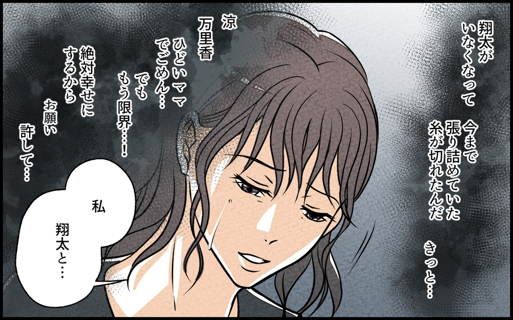 夫も家族も裏切った私が、話し合いの末に出した答えは？／単身赴任中の妻の裏切り（10）【夫婦の危機 まんが】