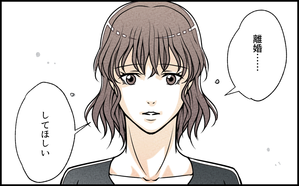 夫も家族も裏切った私が、話し合いの末に出した答えは？／単身赴任中の妻の裏切り（10）【夫婦の危機 まんが】