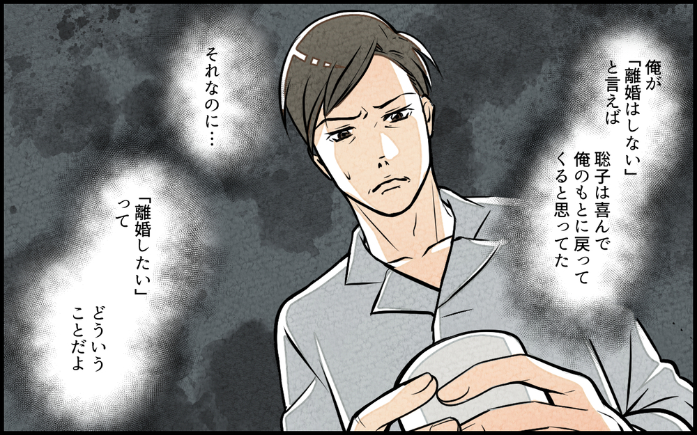 妻は俺のことが好きなはず…妻の浮気相手と直接対決！／単身赴任中の妻の裏切り（11）【夫婦の危機 まんが】