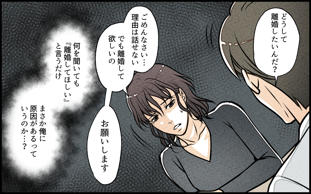 妻は俺のことが好きなはず…妻の浮気相手と直接対決！／単身赴任中の妻の裏切り（11）【夫婦の危機 まんが】