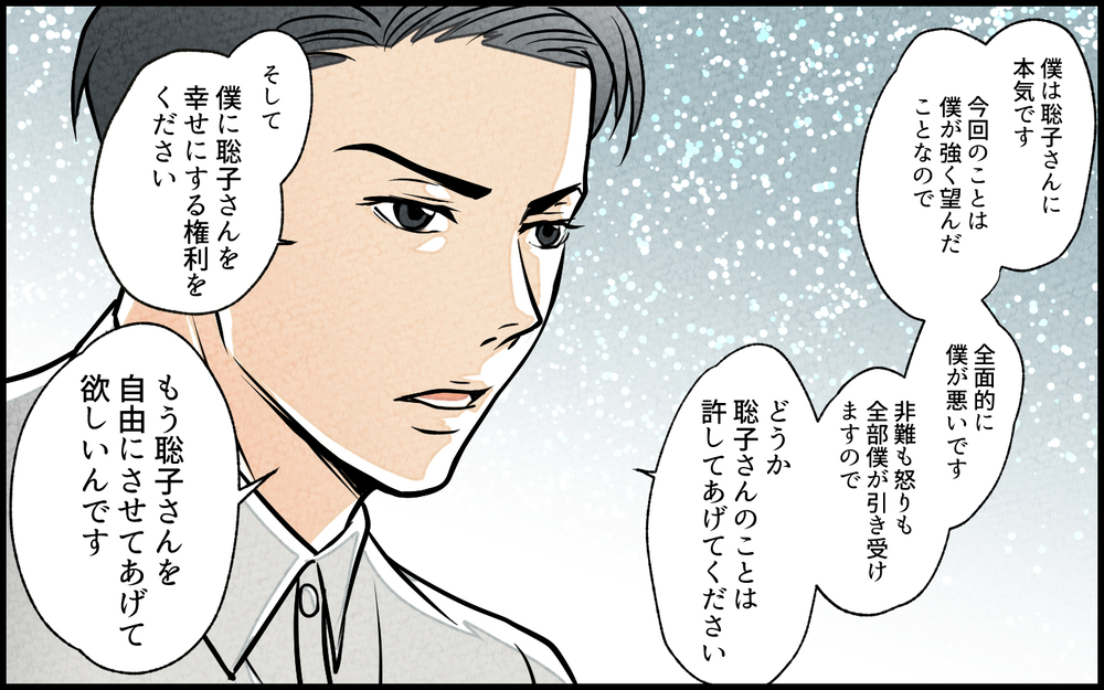 妻は俺のことが好きなはず…妻の浮気相手と直接対決！／単身赴任中の妻の裏切り（11）【夫婦の危機 まんが】