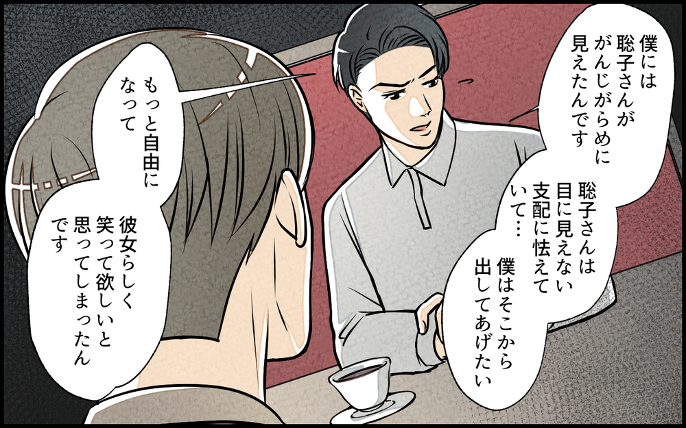 浮気相手の話す妻の姿が別人すぎる…妻の本性を知らないのはどっち？／単身赴任中の妻の裏切り（12）【夫婦の危機 まんが】