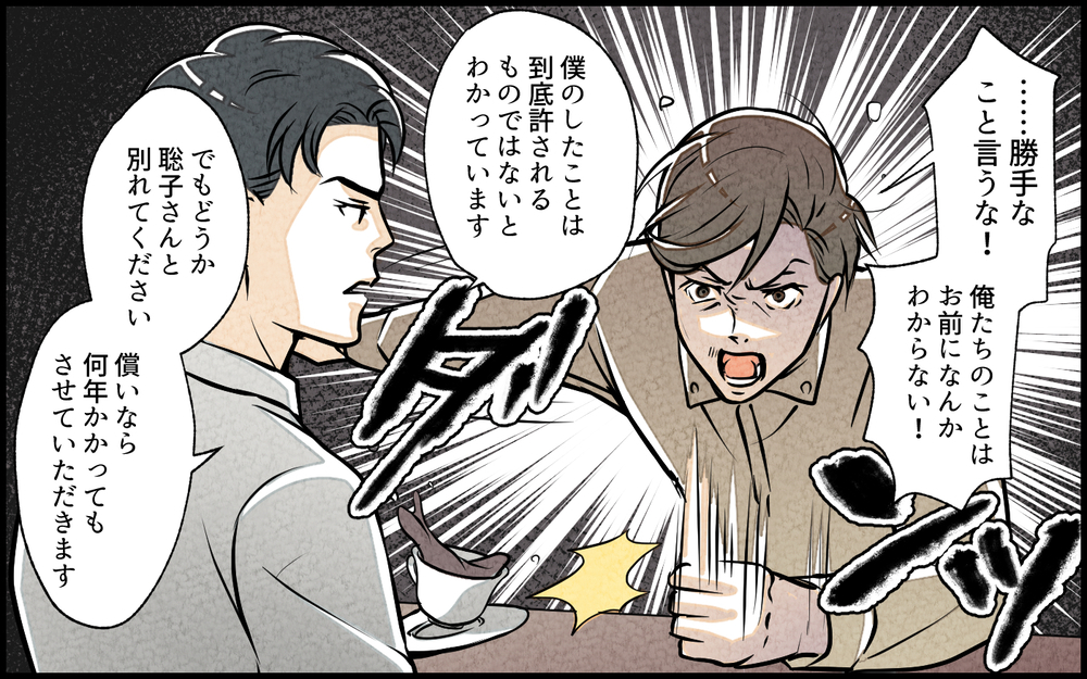 浮気相手の話す妻の姿が別人すぎる…妻の本性を知らないのはどっち？／単身赴任中の妻の裏切り（12）【夫婦の危機 まんが】