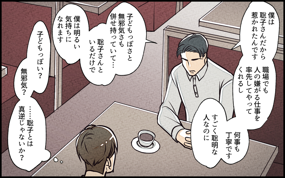 浮気相手の話す妻の姿が別人すぎる…妻の本性を知らないのはどっち？／単身赴任中の妻の裏切り（12）【夫婦の危機 まんが】