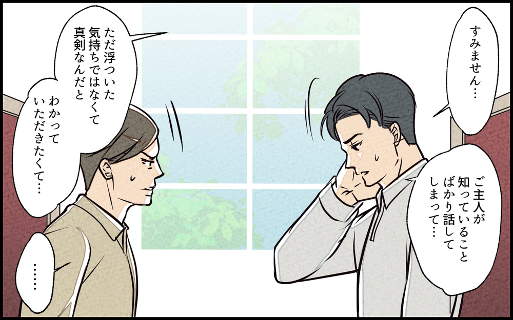 浮気相手の話す妻の姿が別人すぎる…妻の本性を知らないのはどっち？／単身赴任中の妻の裏切り（12）【夫婦の危機 まんが】