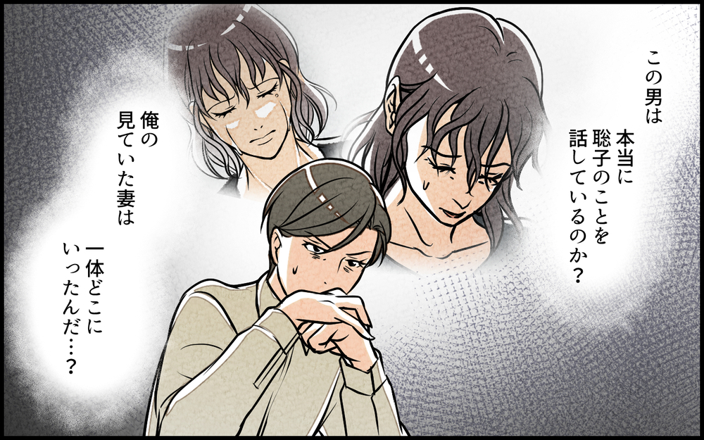 浮気相手の話す妻の姿が別人すぎる…妻の本性を知らないのはどっち？／単身赴任中の妻の裏切り（12）【夫婦の危機 まんが】