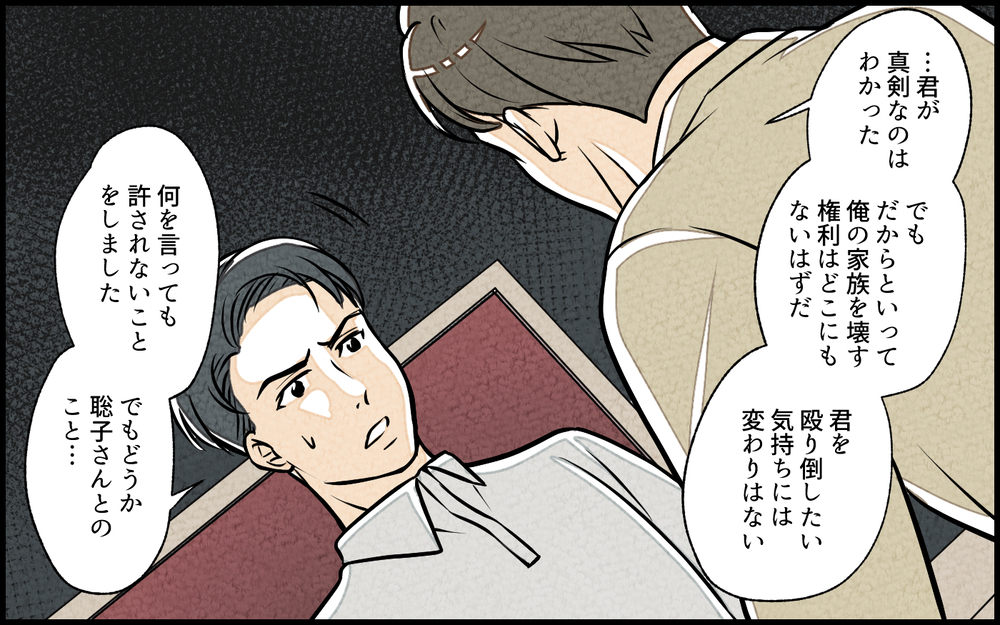 浮気相手の話す妻の姿が別人すぎる…妻の本性を知らないのはどっち？／単身赴任中の妻の裏切り（12）【夫婦の危機 まんが】