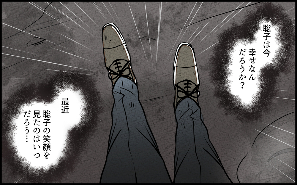 何が間違っていたのか分からない…！俺の「理想の家族」はどこ？／単身赴任中の妻の裏切り（13）【夫婦の危機 まんが】