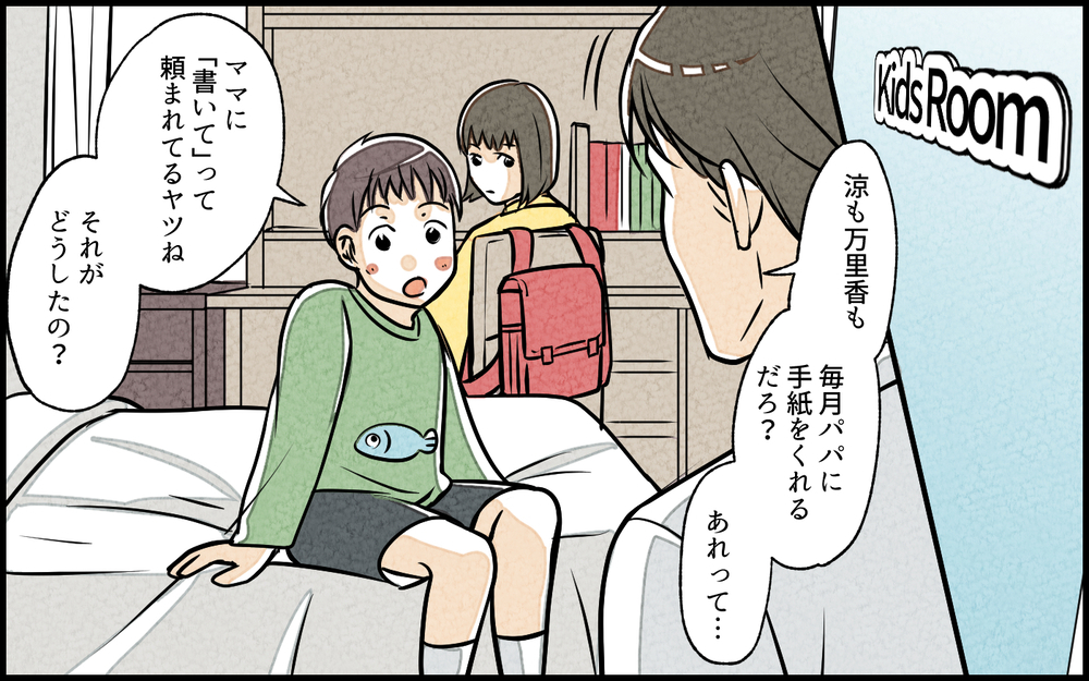 何が間違っていたのか分からない…！俺の「理想の家族」はどこ？／単身赴任中の妻の裏切り（13）【夫婦の危機 まんが】